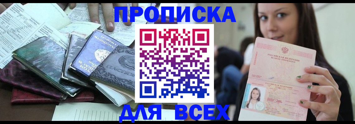 временная регистрация купить в Иланском