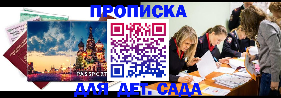 прописка штамп в Иланском