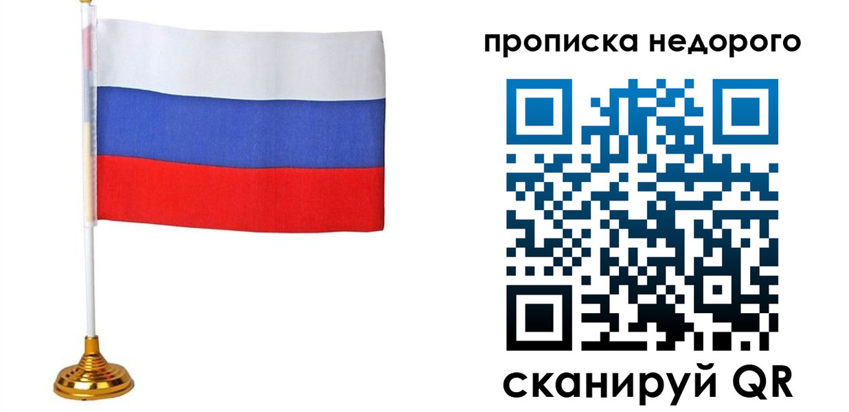 купить прописку в Иланском