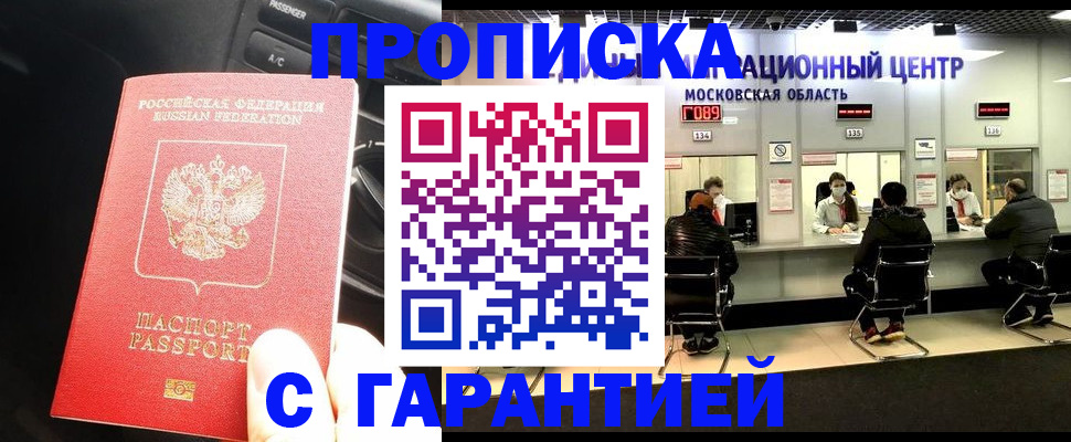 прописка паспорт в Иланском