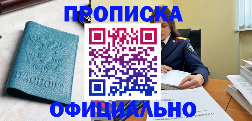 прописка от собственника в Иланском